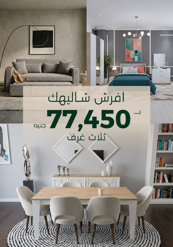 le marché Offer 2026 - Modern Start Collection ( 3 Rooms )